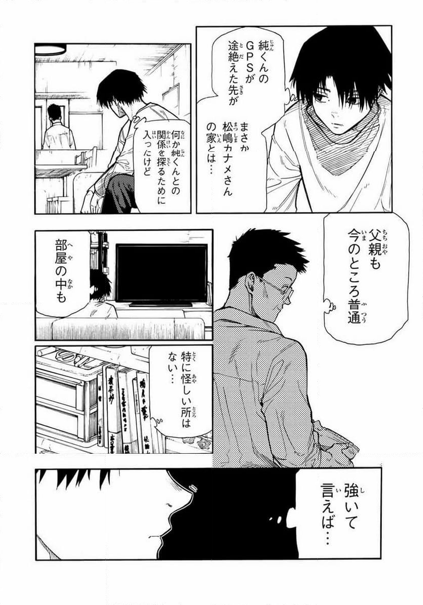 十字架のろくにん - 第145話 - Page 2