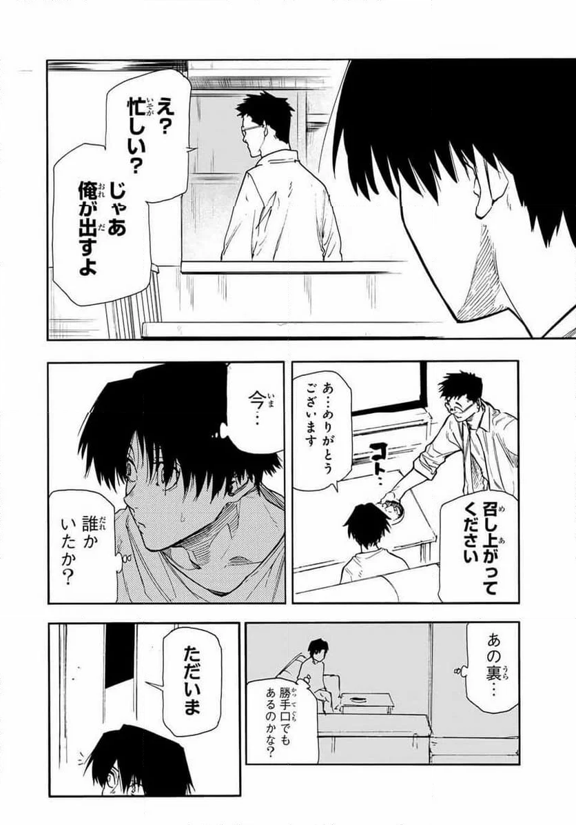 十字架のろくにん - 第145話 - Page 4