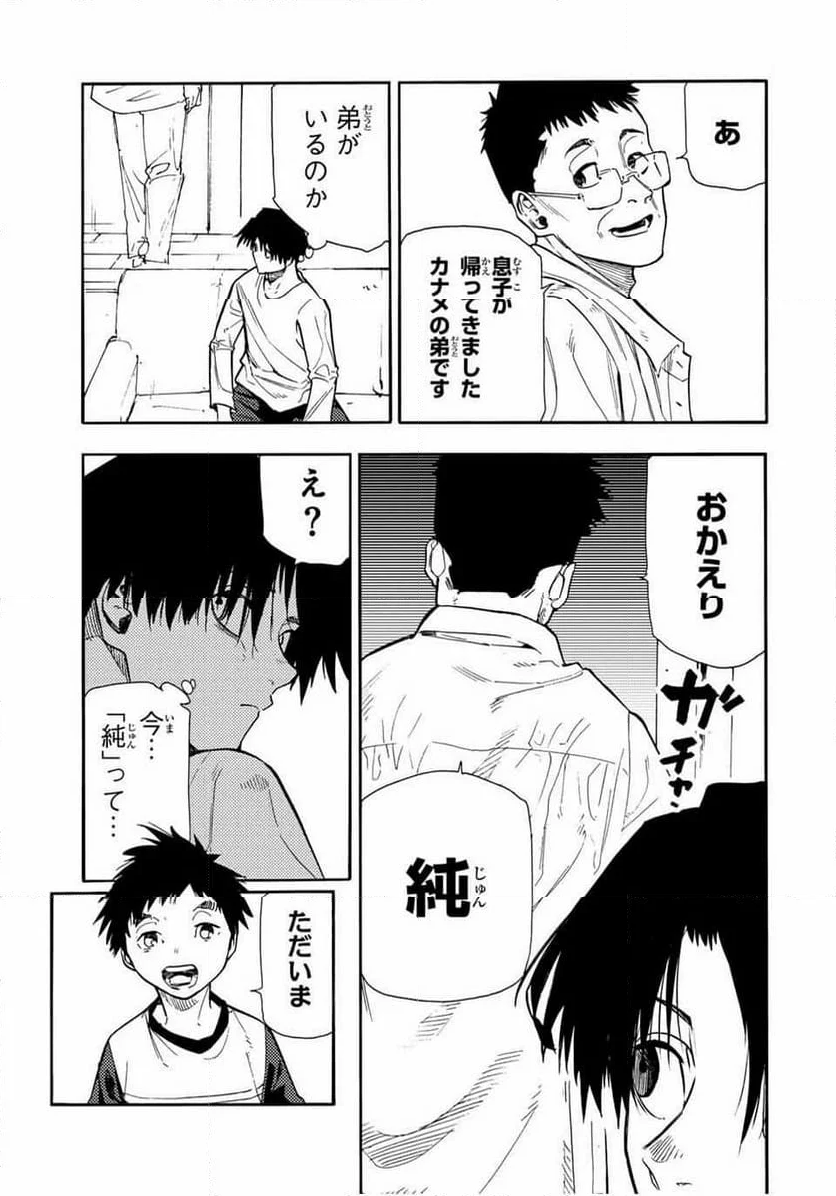 十字架のろくにん - 第145話 - Page 5