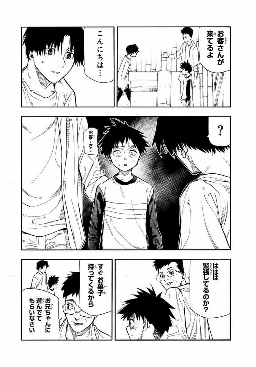 十字架のろくにん - 第145話 - Page 6