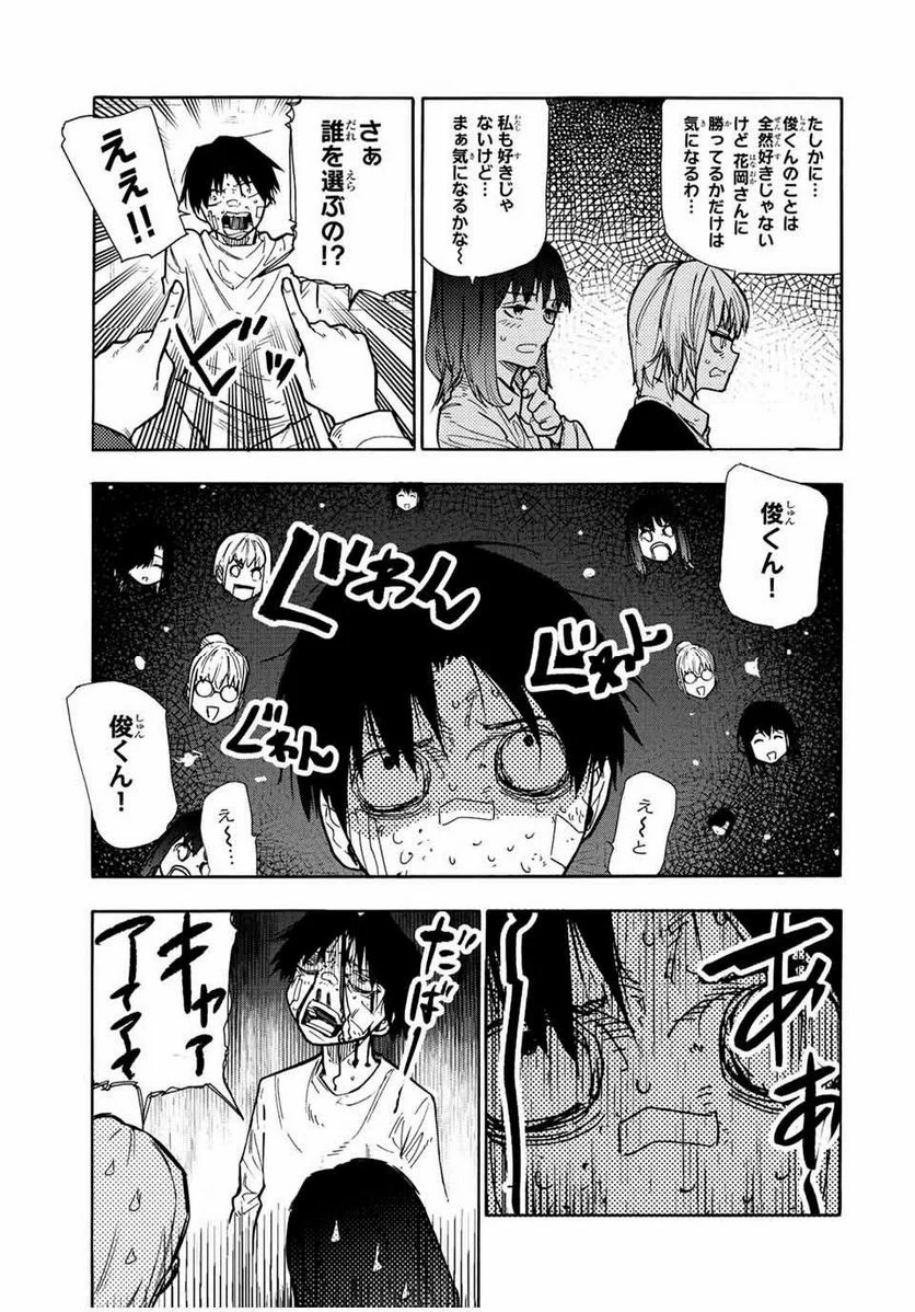 十字架のろくにん - 第134話 - Page 11