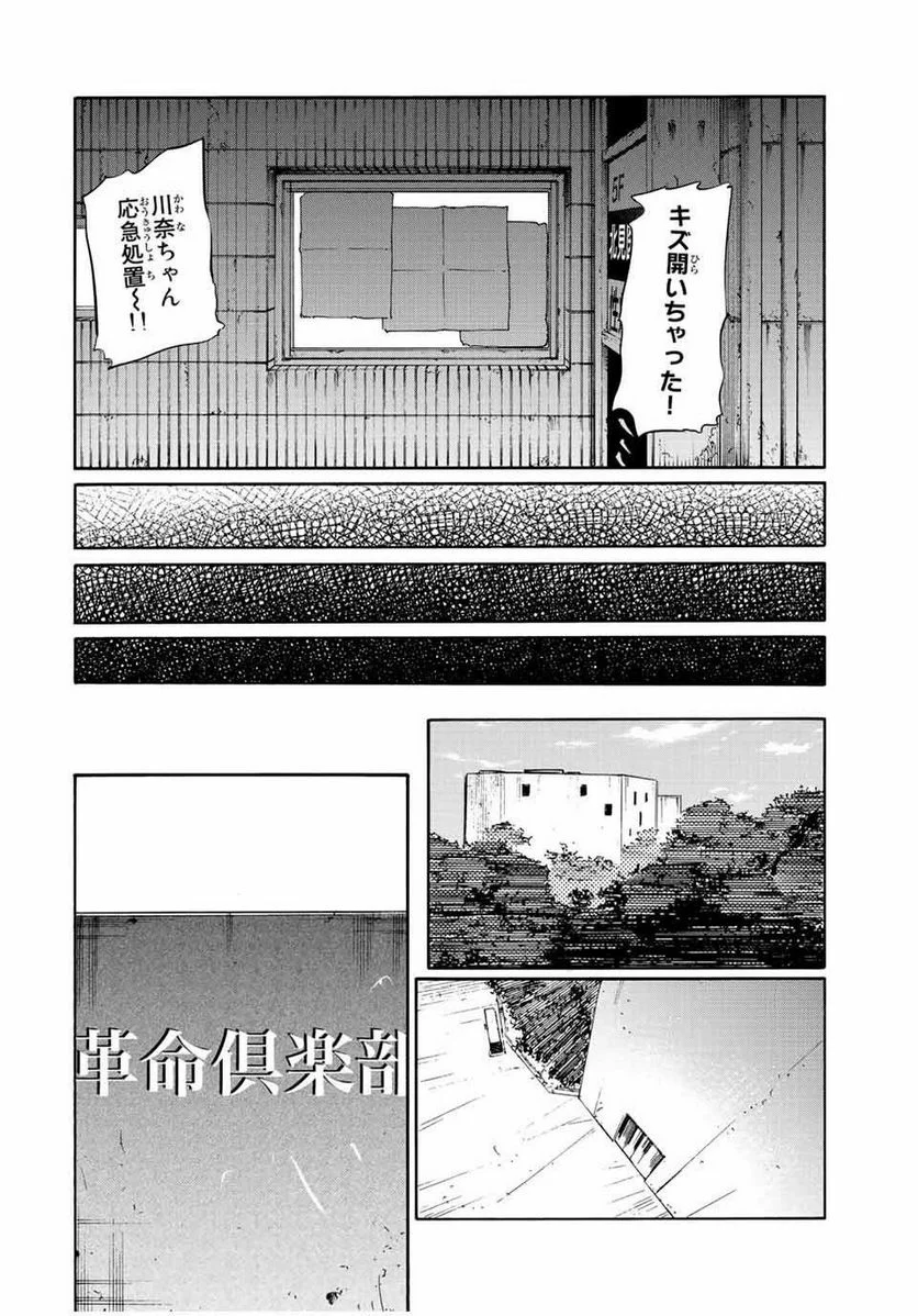 十字架のろくにん - 第134話 - Page 12