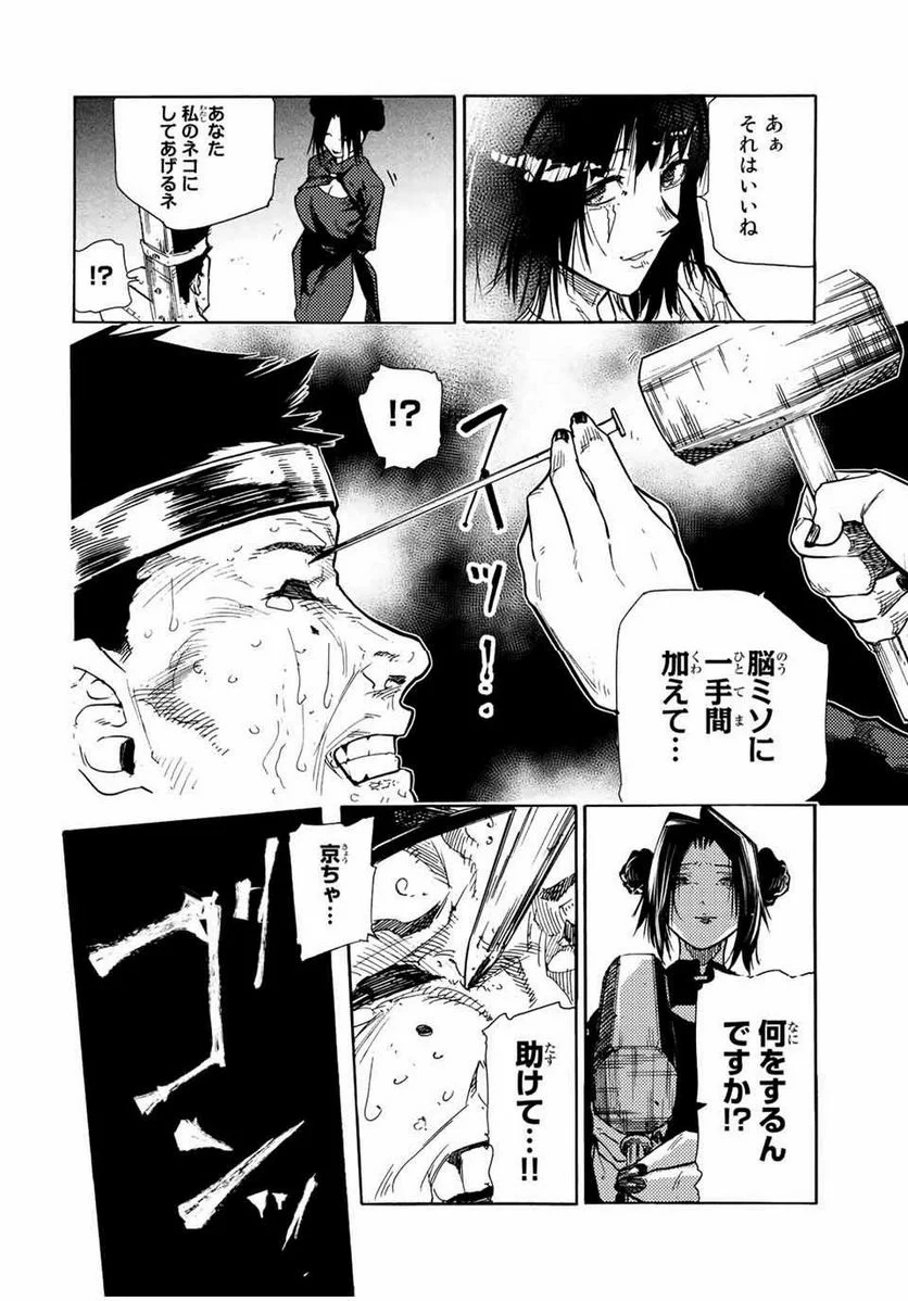 十字架のろくにん - 第134話 - Page 16