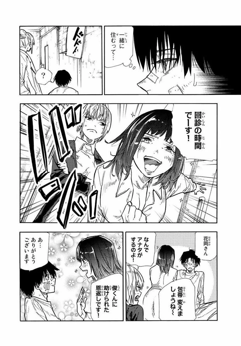 十字架のろくにん - 第134話 - Page 8