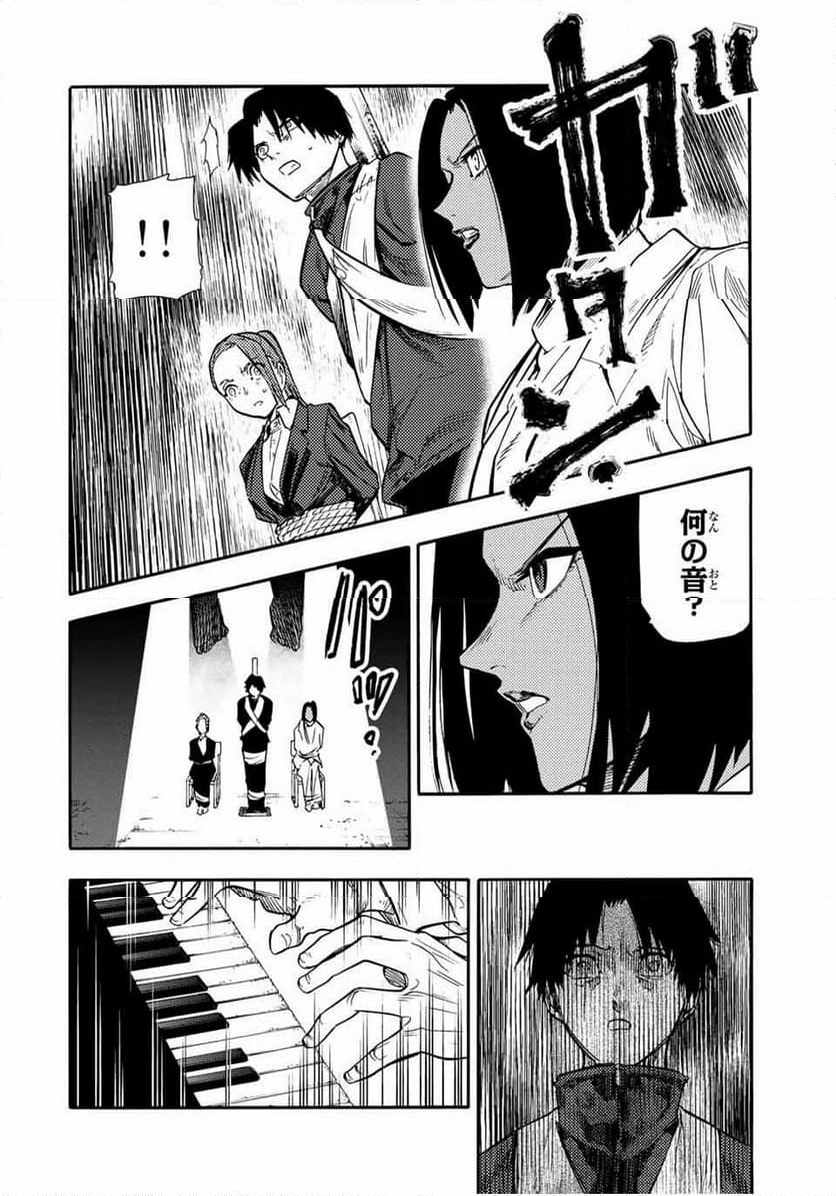 十字架のろくにん - 第150話 - Page 12