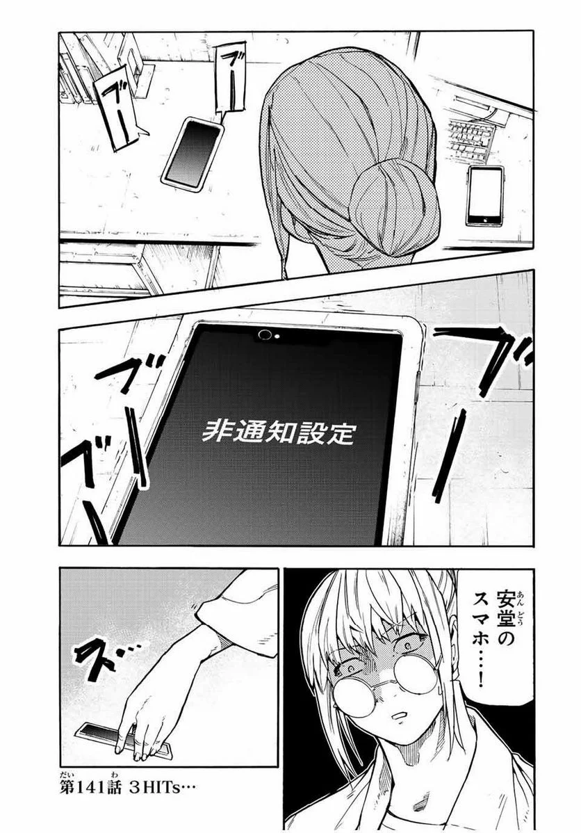 十字架のろくにん - 第141話 - Page 1