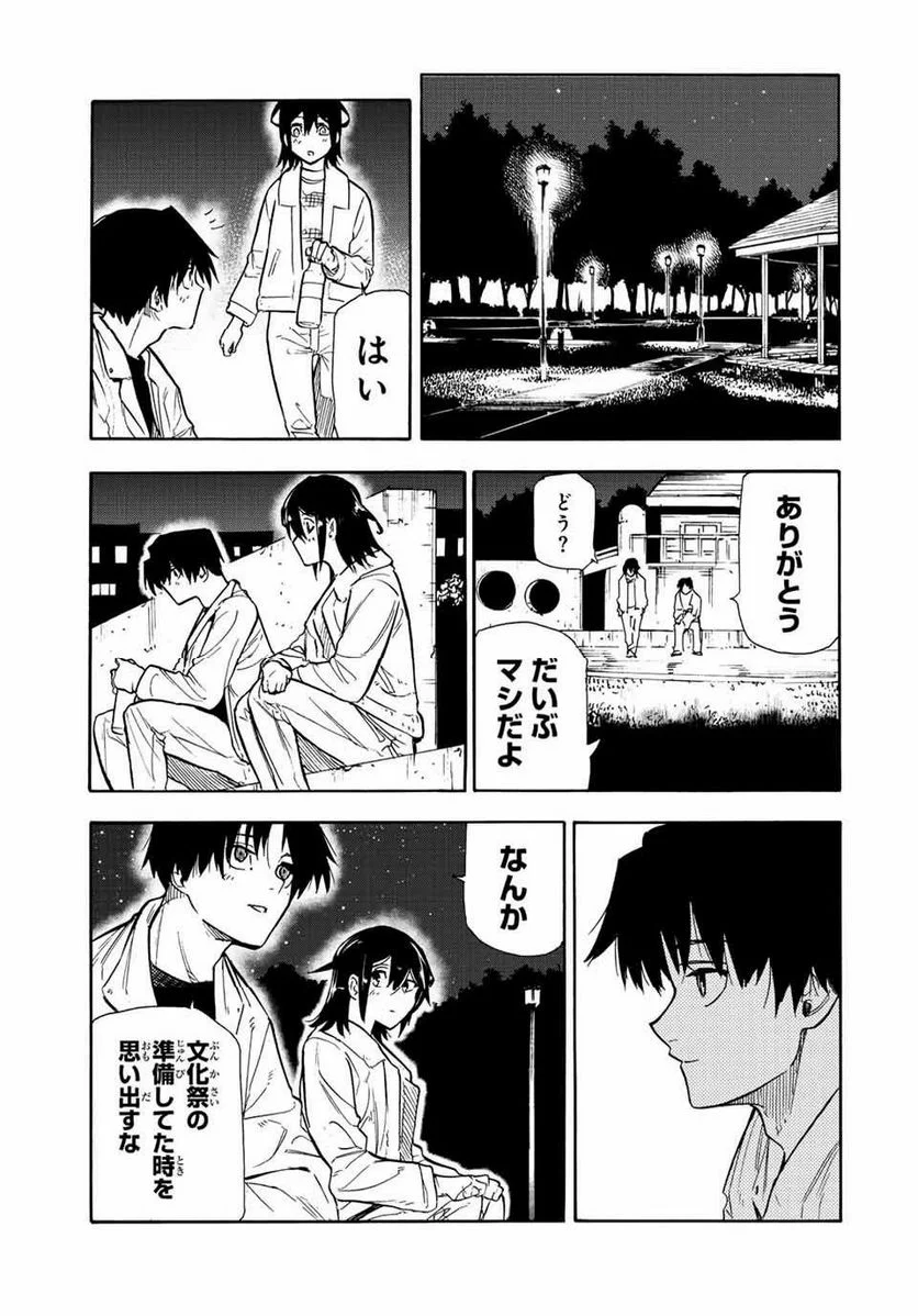 十字架のろくにん - 第141話 - Page 11