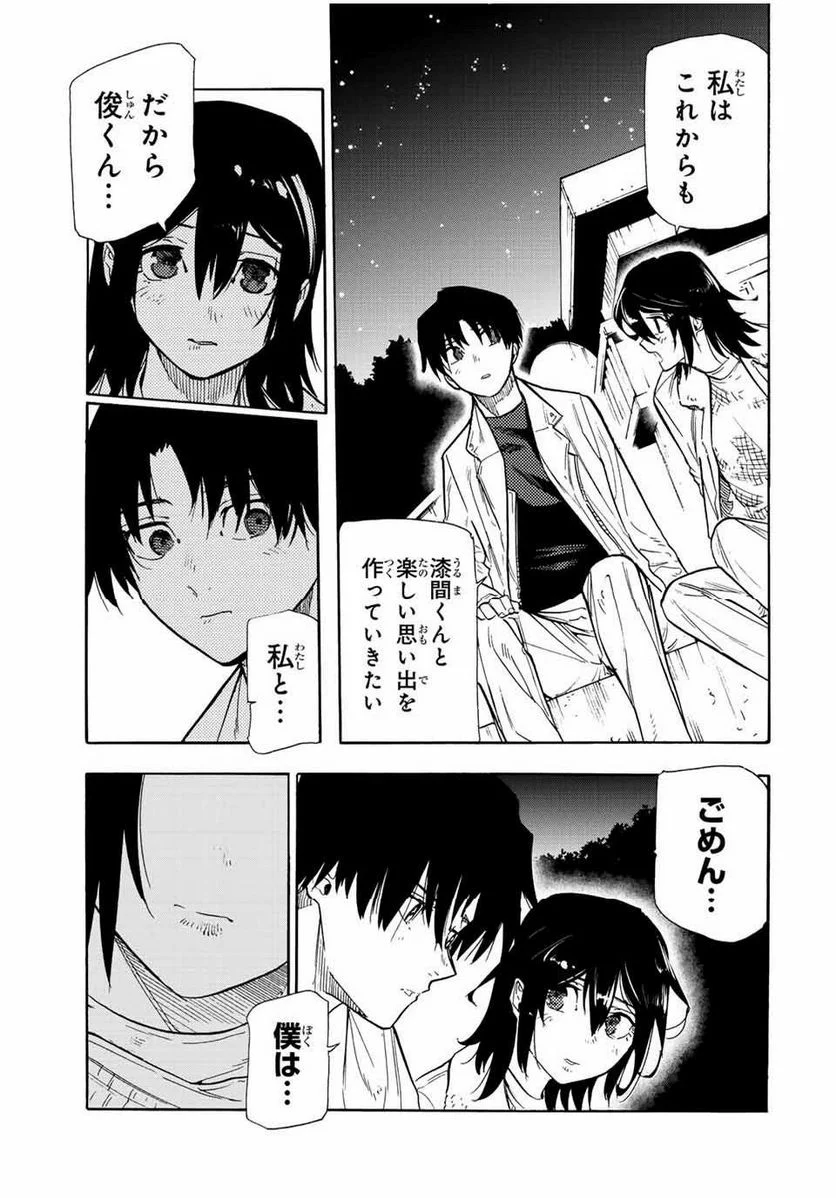 十字架のろくにん - 第141話 - Page 13