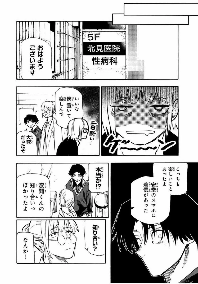 十字架のろくにん - 第141話 - Page 18