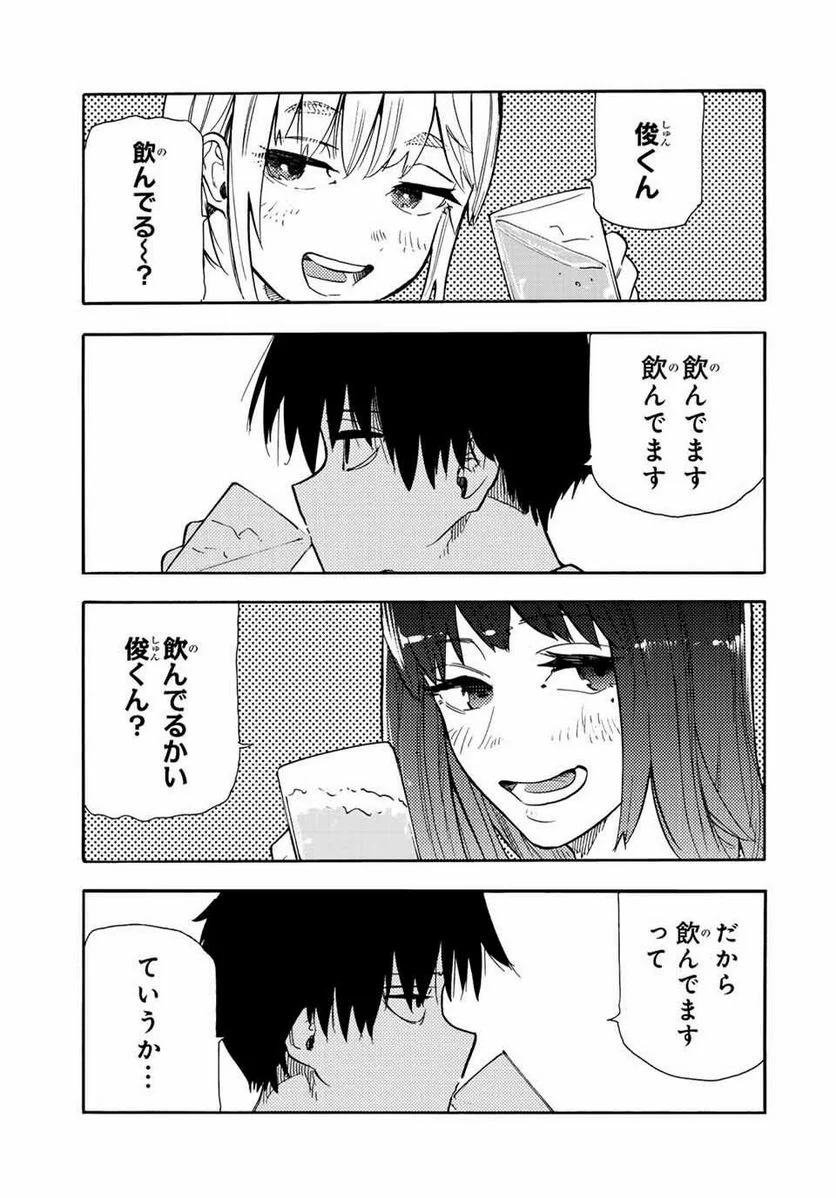 十字架のろくにん - 第141話 - Page 3