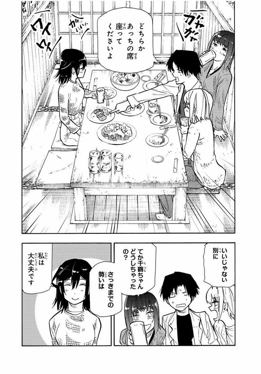 十字架のろくにん - 第141話 - Page 4