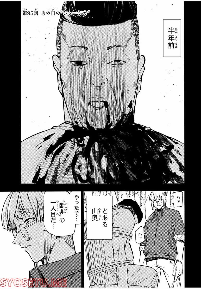 十字架のろくにん - 第95話 - Page 1