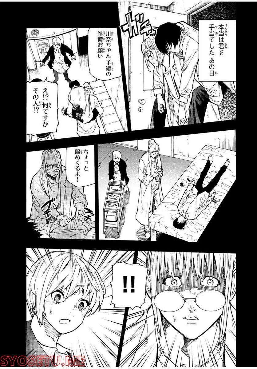 十字架のろくにん - 第95話 - Page 11