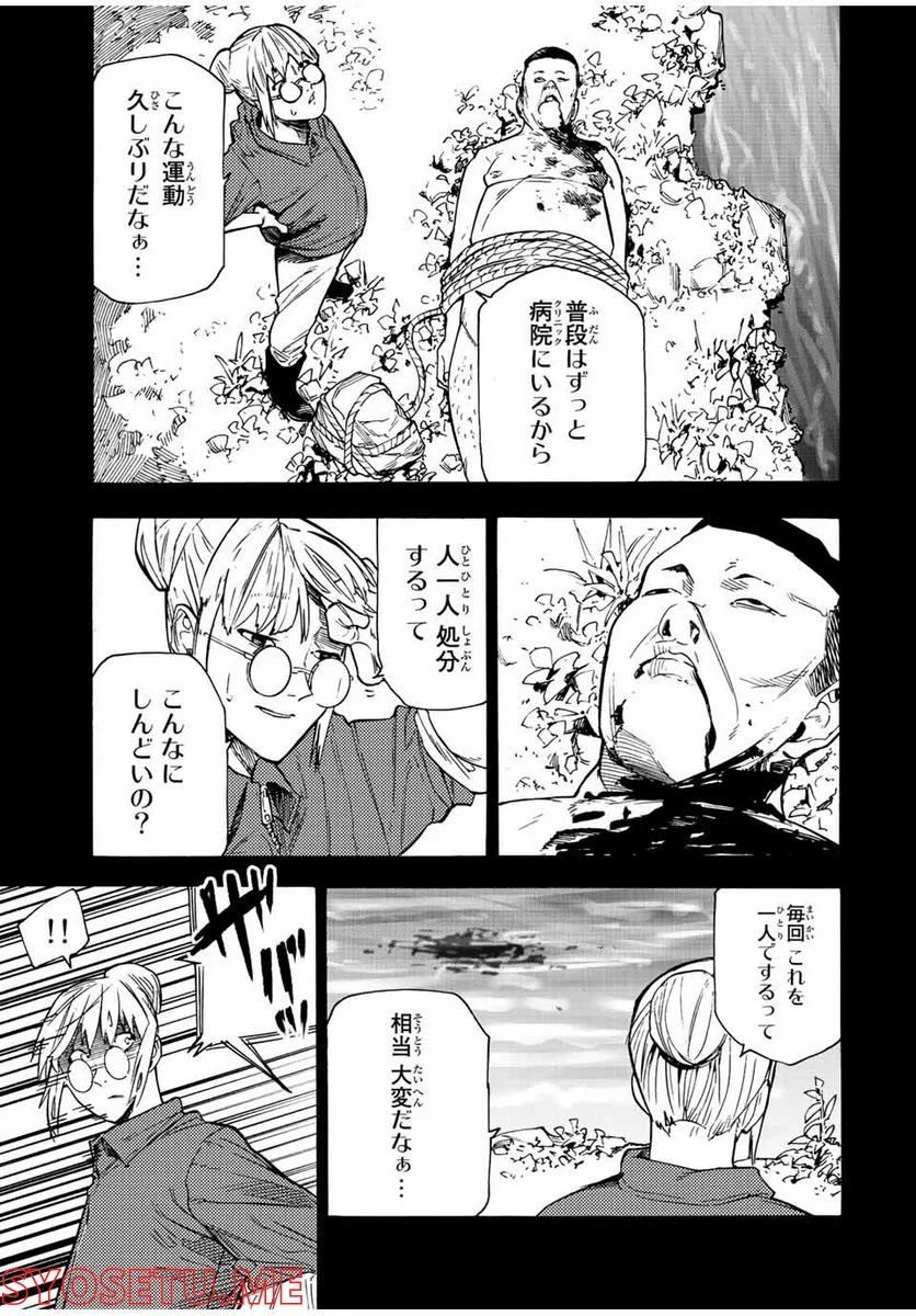 十字架のろくにん - 第95話 - Page 3