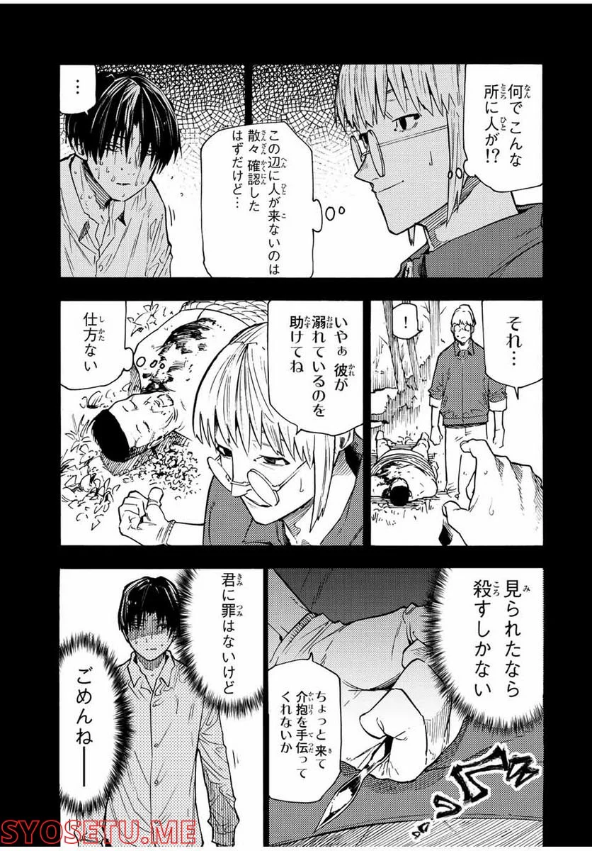 十字架のろくにん - 第95話 - Page 5