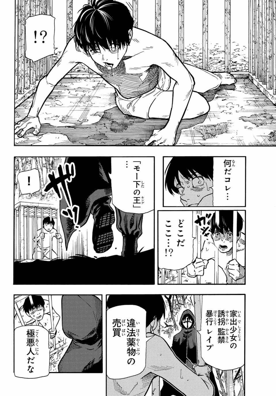 十字架のろくにん - 第166.5話 - Page 16