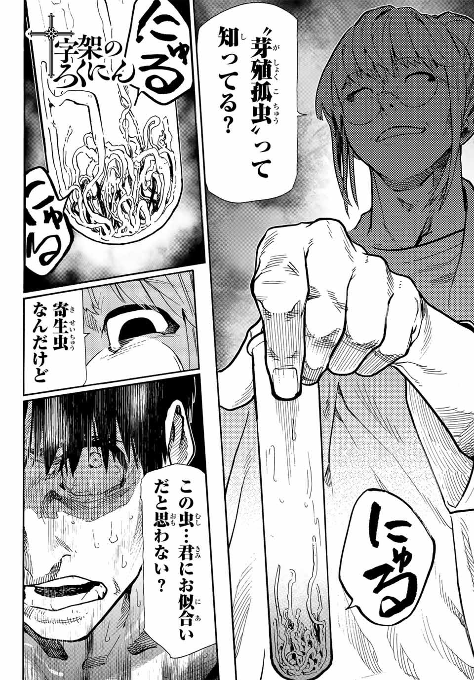 十字架のろくにん - 第166.5話 - Page 20