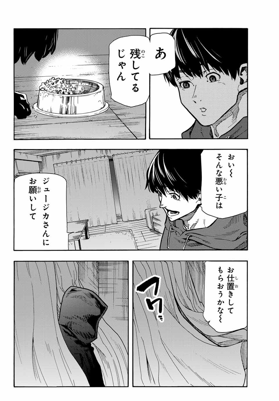 十字架のろくにん - 第166.5話 - Page 6