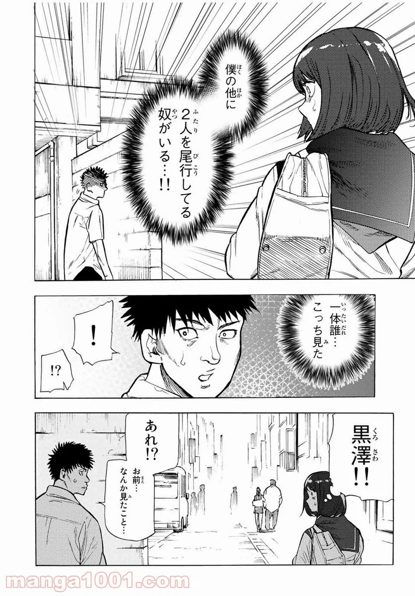 十字架のろくにん - 第45話 - Page 2