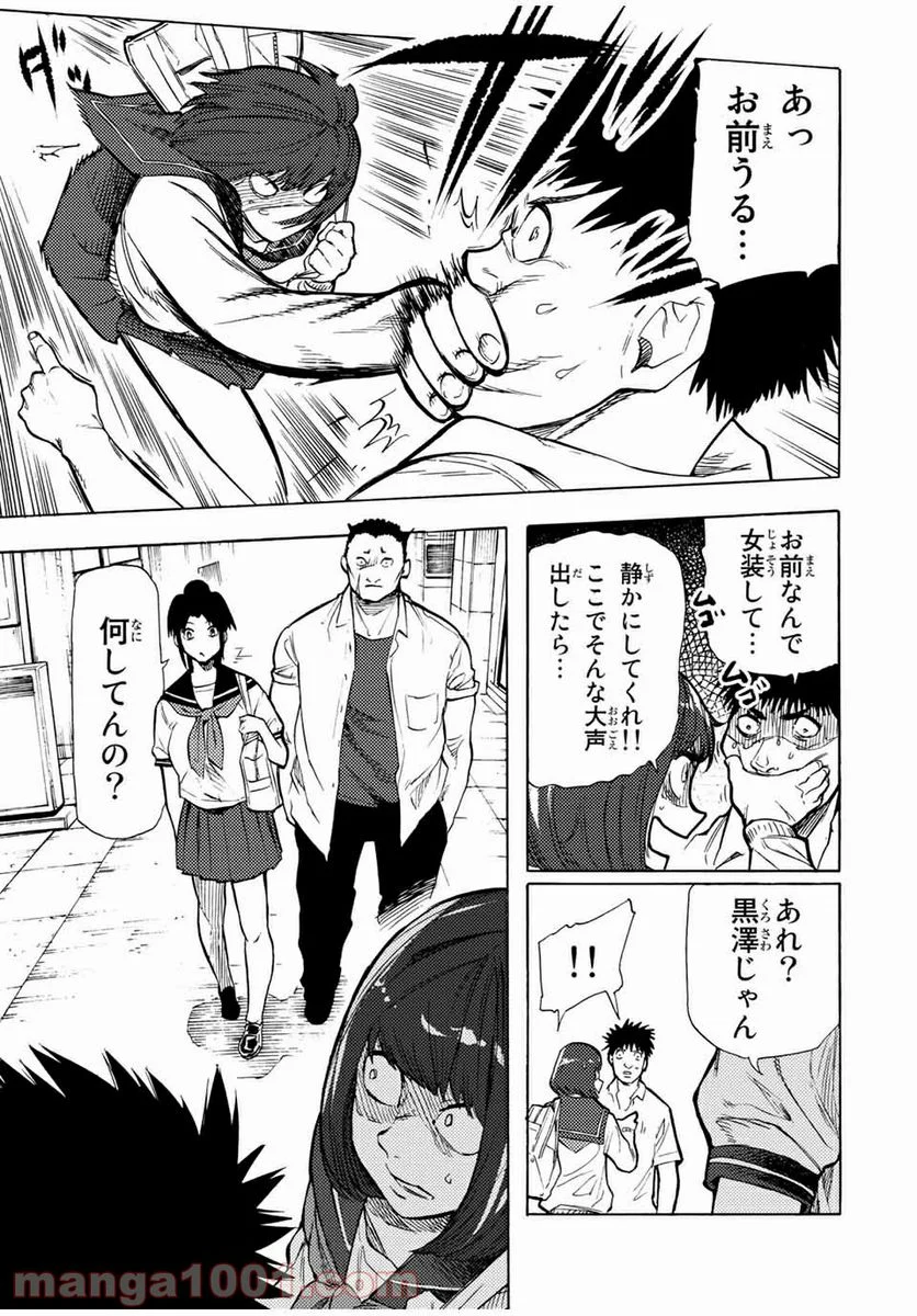 十字架のろくにん - 第45話 - Page 3