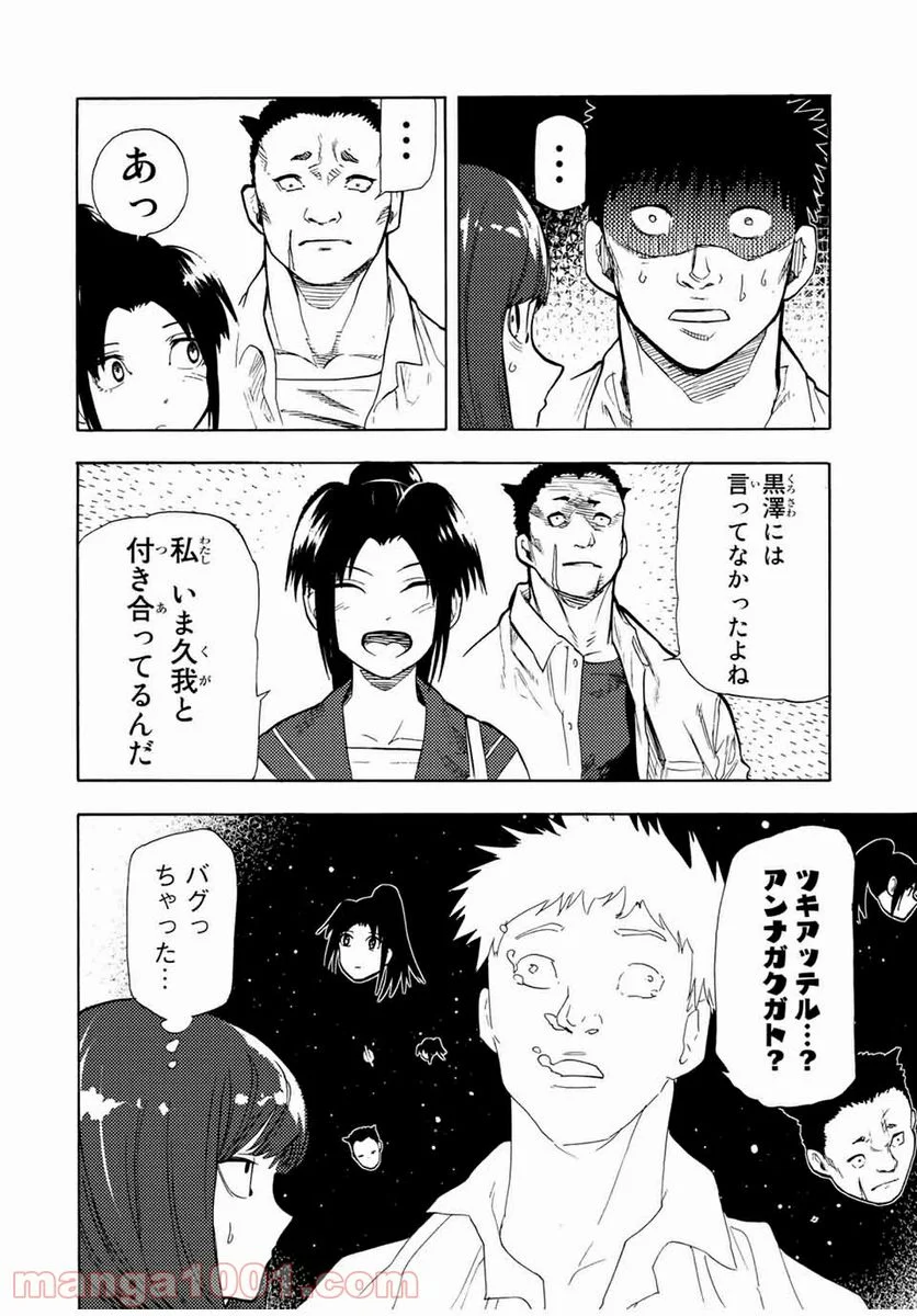 十字架のろくにん - 第45話 - Page 4