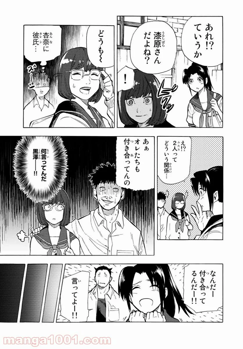 十字架のろくにん - 第45話 - Page 5