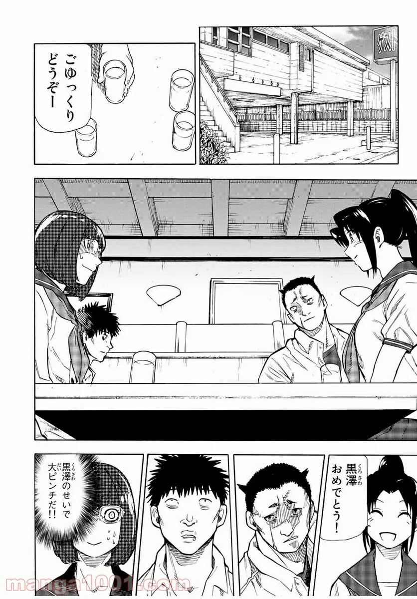 十字架のろくにん - 第45話 - Page 6