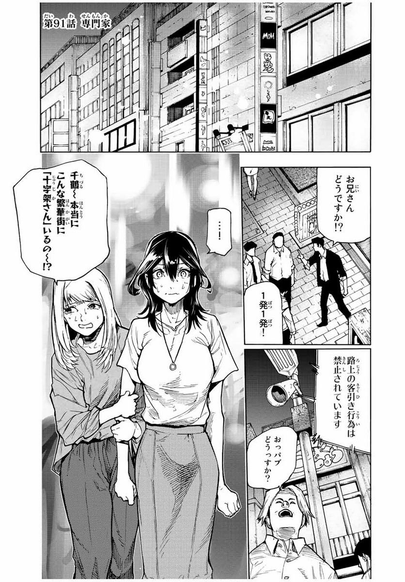 十字架のろくにん - 第91話 - Page 1