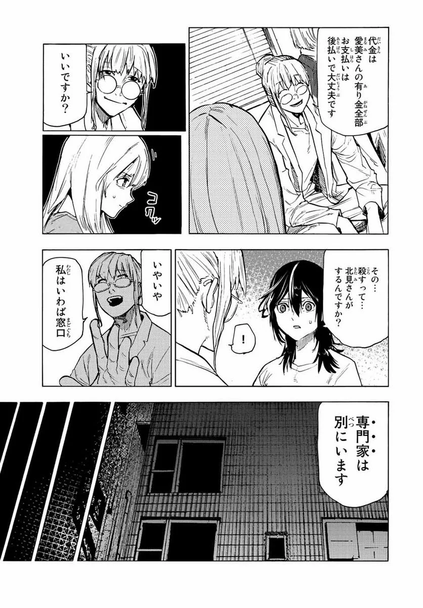 十字架のろくにん - 第91話 - Page 11