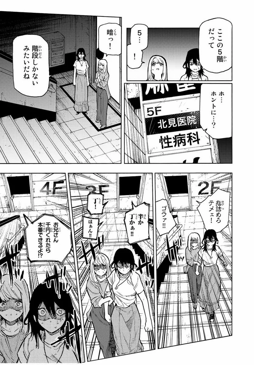 十字架のろくにん - 第91話 - Page 3