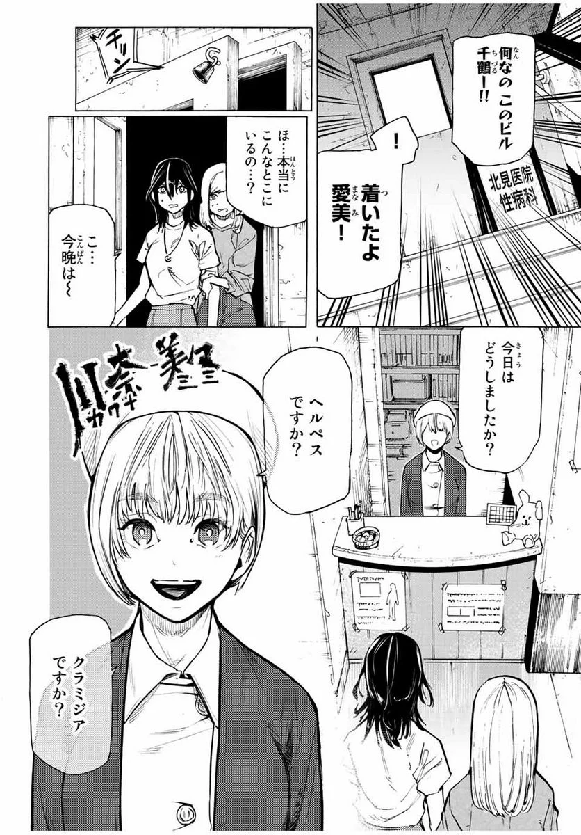 十字架のろくにん - 第91話 - Page 4