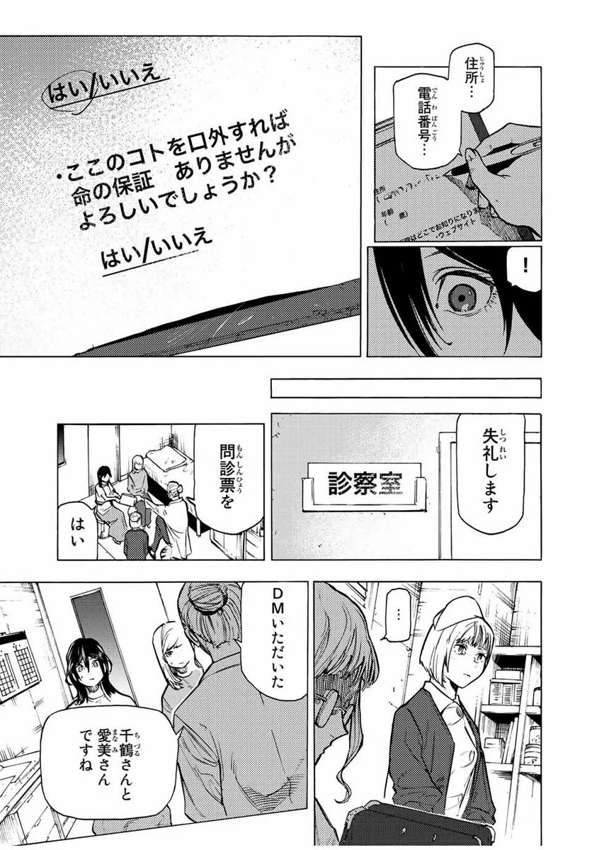 十字架のろくにん - 第91話 - Page 7