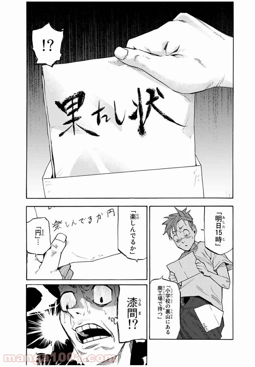 十字架のろくにん - 第31話 - Page 5