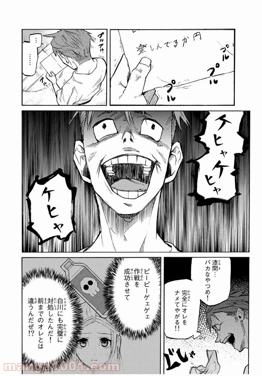 十字架のろくにん - 第31話 - Page 6