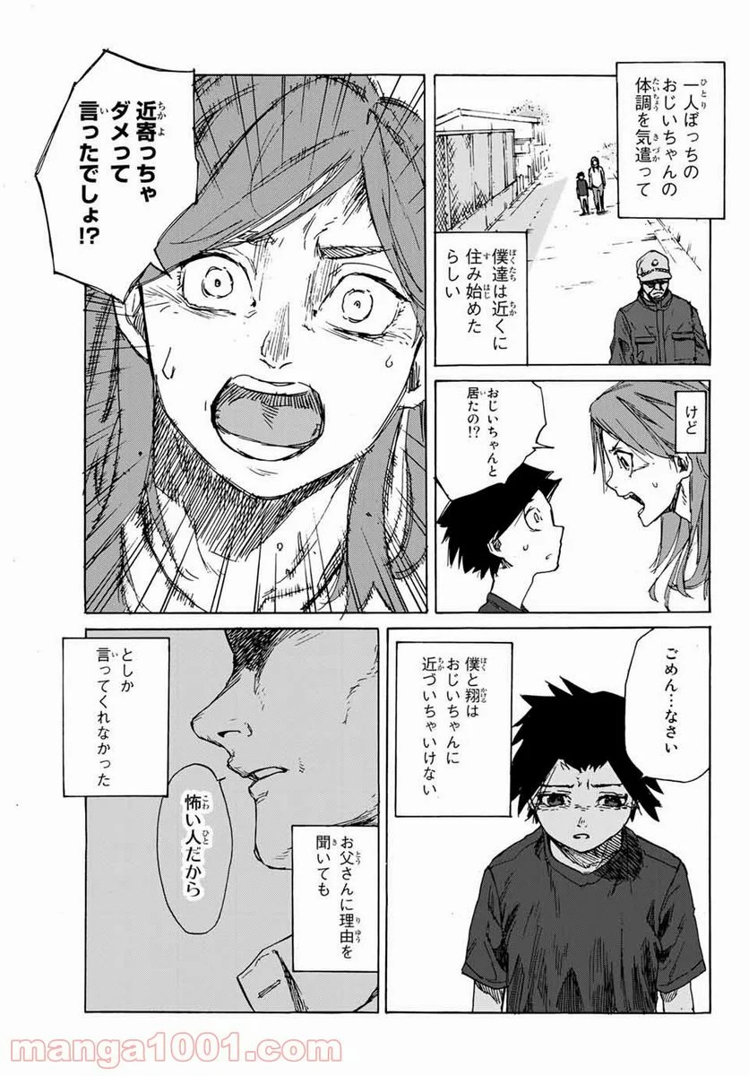 十字架のろくにん - 第1話 - Page 35