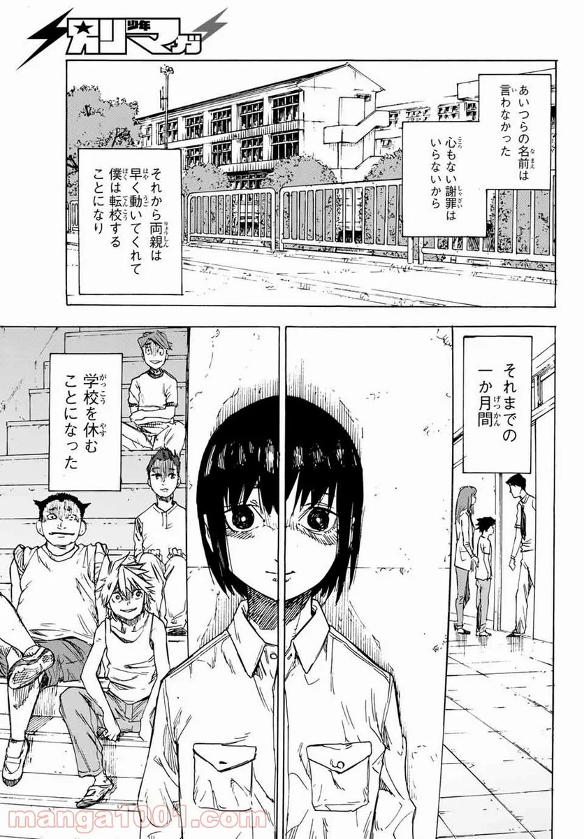 十字架のろくにん - 第1話 - Page 39