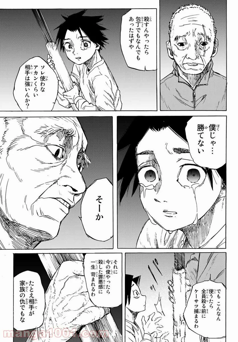 十字架のろくにん - 第1話 - Page 63