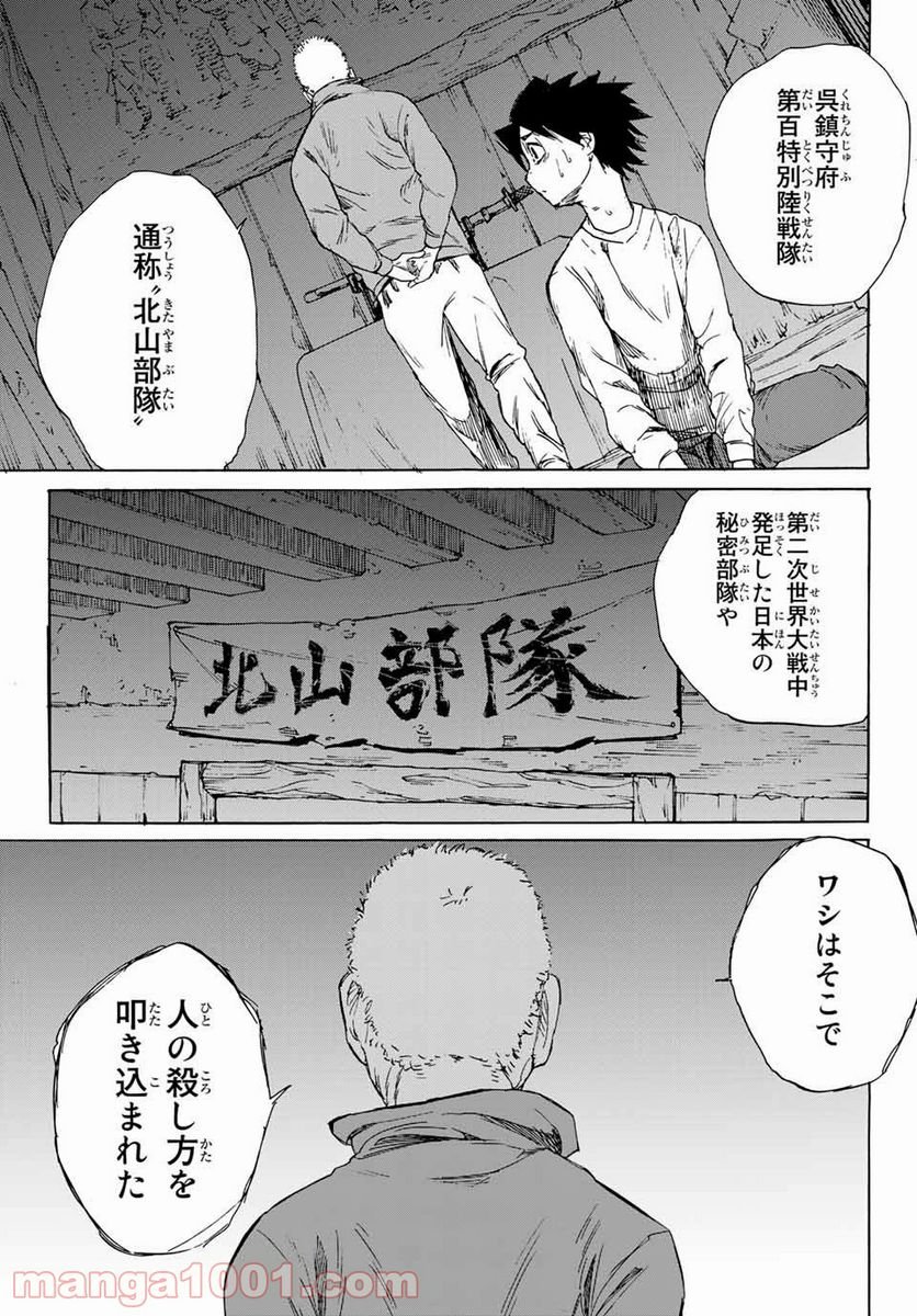 十字架のろくにん - 第1話 - Page 65