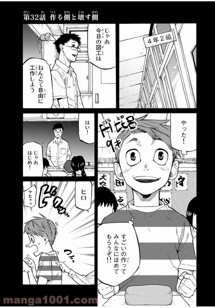 十字架のろくにん - 第32話 - Page 1