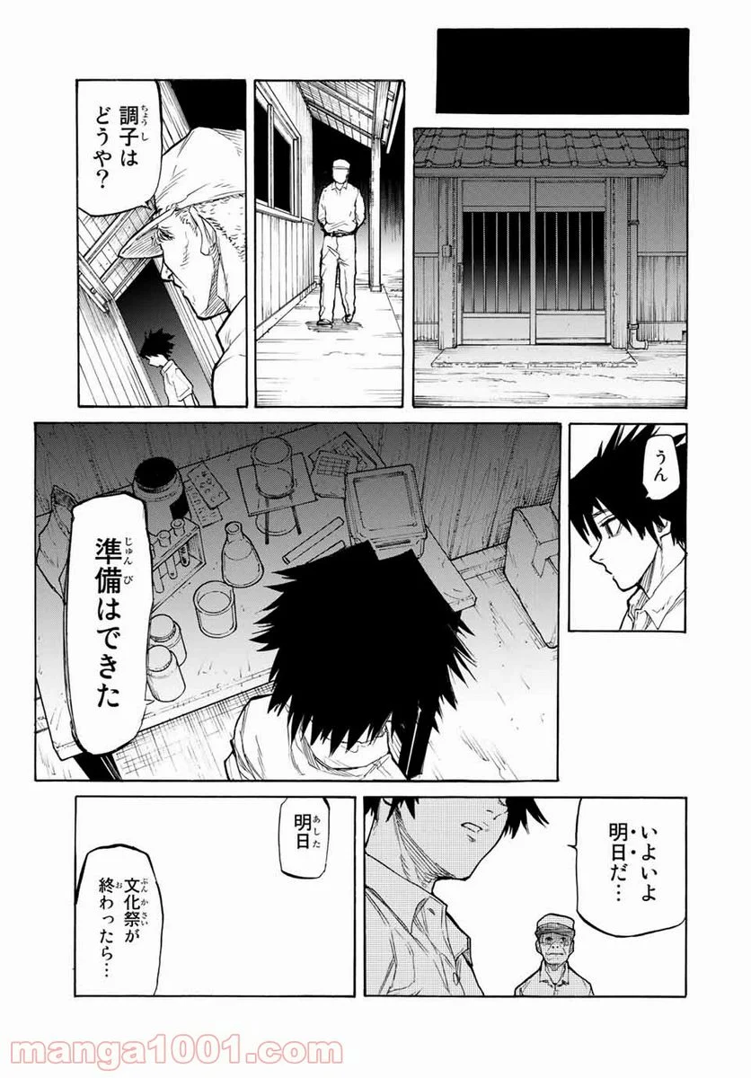 十字架のろくにん - 第27話 - Page 11