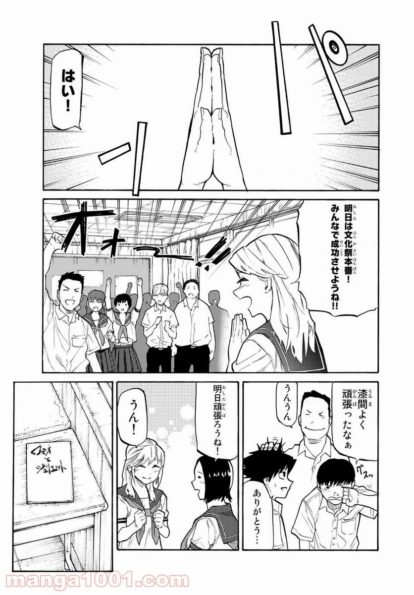 十字架のろくにん - 第27話 - Page 3