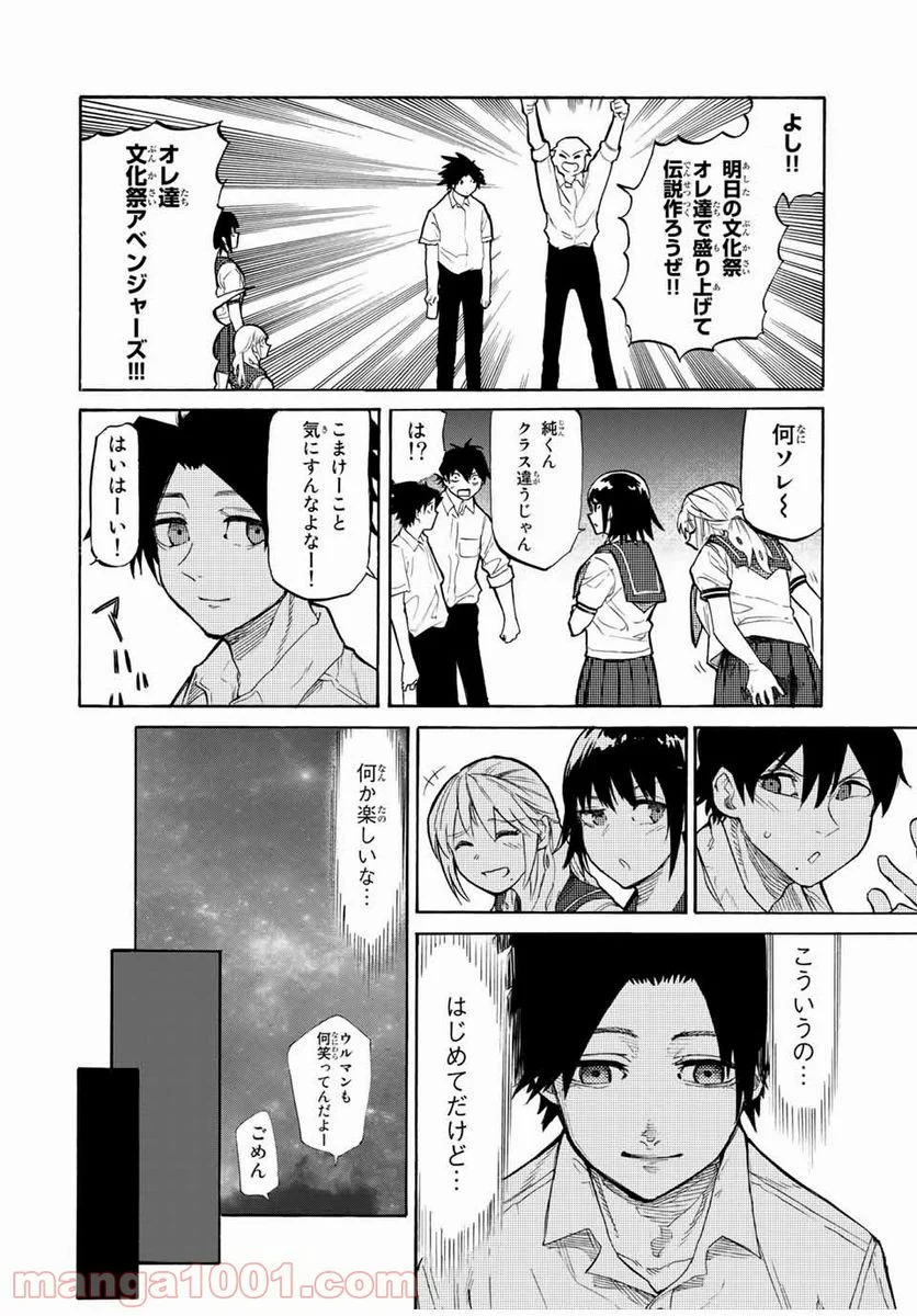 十字架のろくにん - 第27話 - Page 10