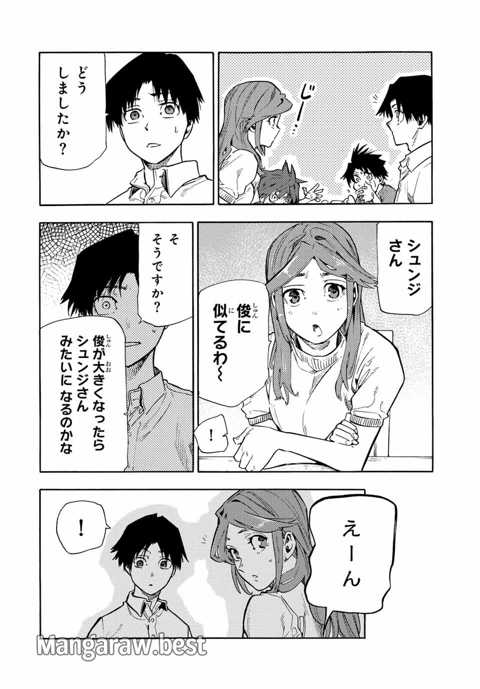 十字架のろくにん 第183話 - Page 2