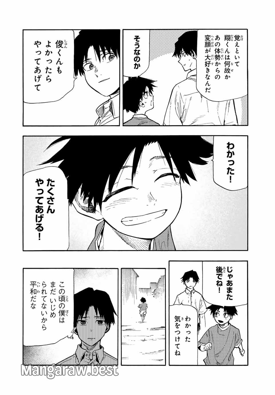 十字架のろくにん 第183話 - Page 8