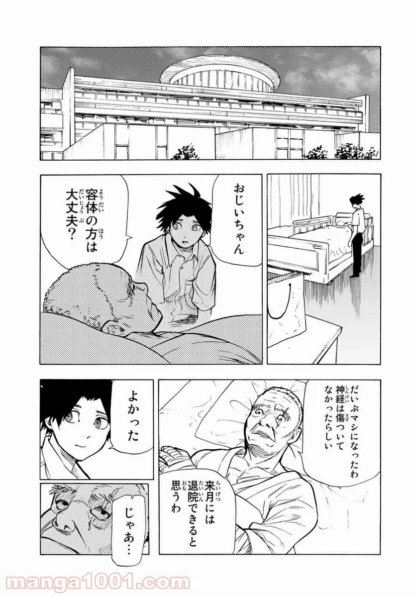 十字架のろくにん - 第46話 - Page 11