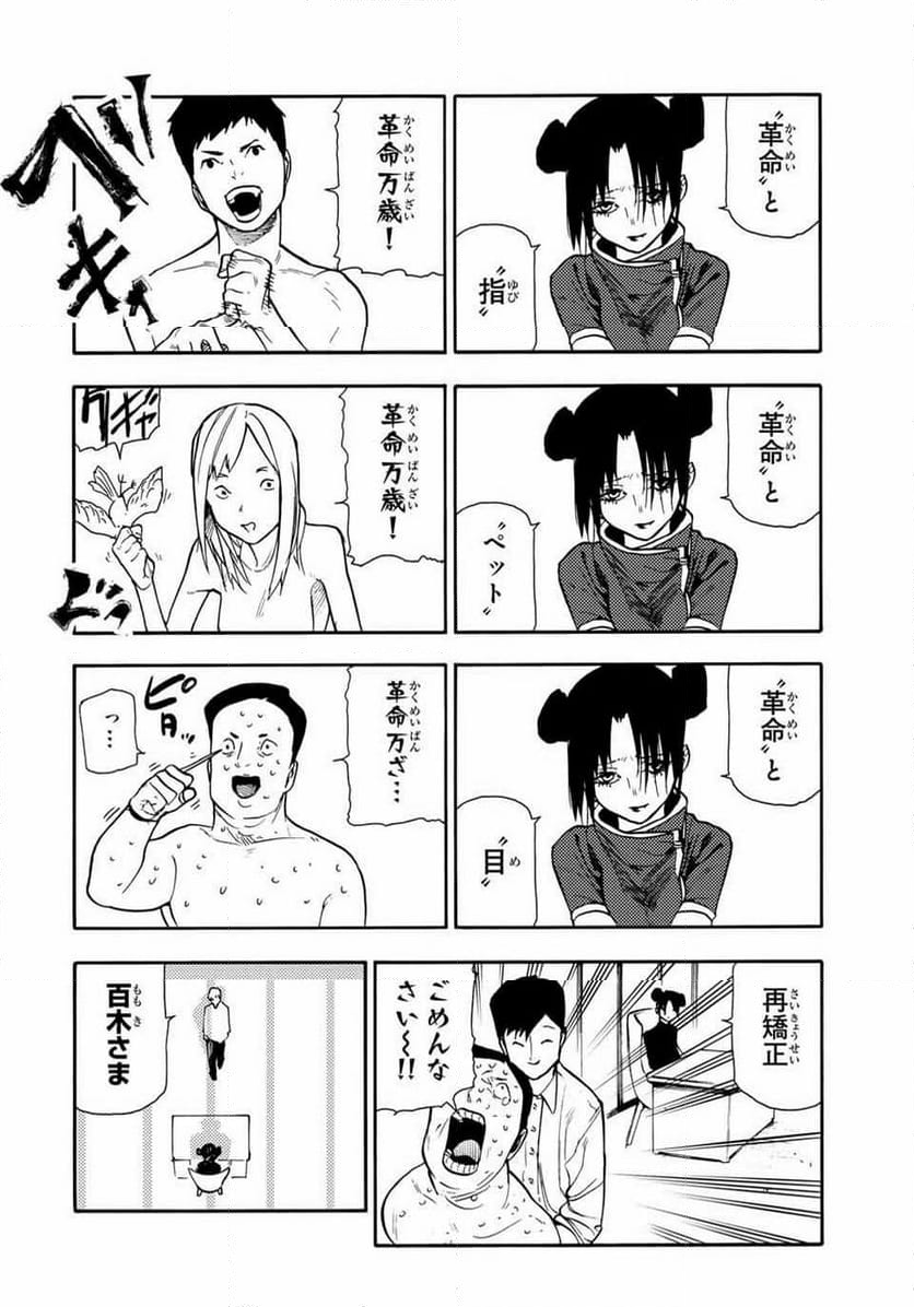 十字架のろくにん - 第146話 - Page 18