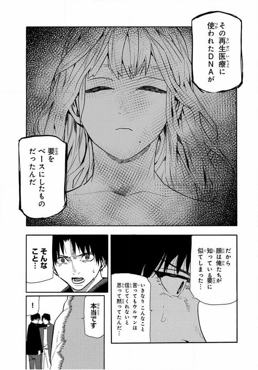 十字架のろくにん - 第146話 - Page 9