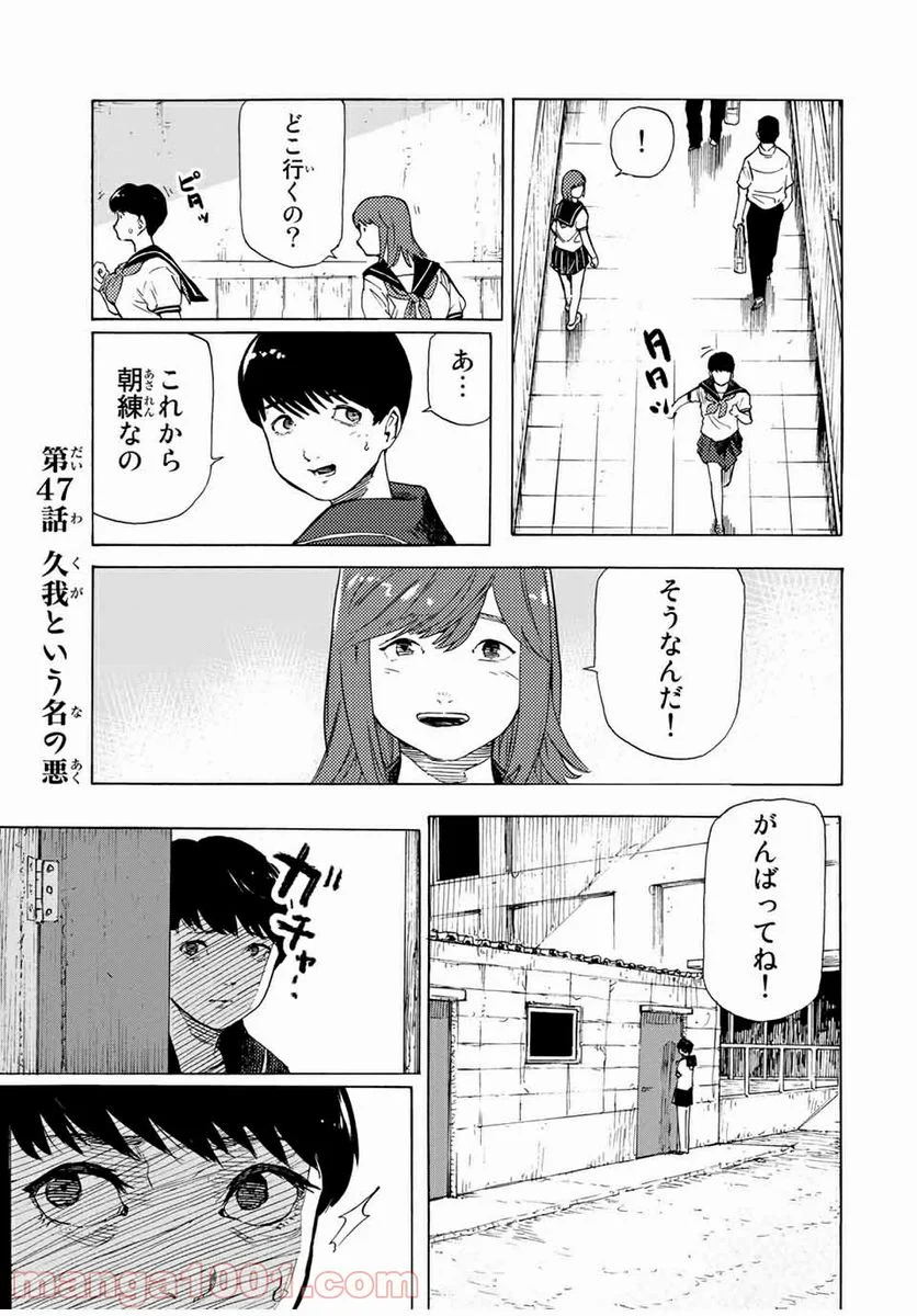 十字架のろくにん - 第47話 - Page 1