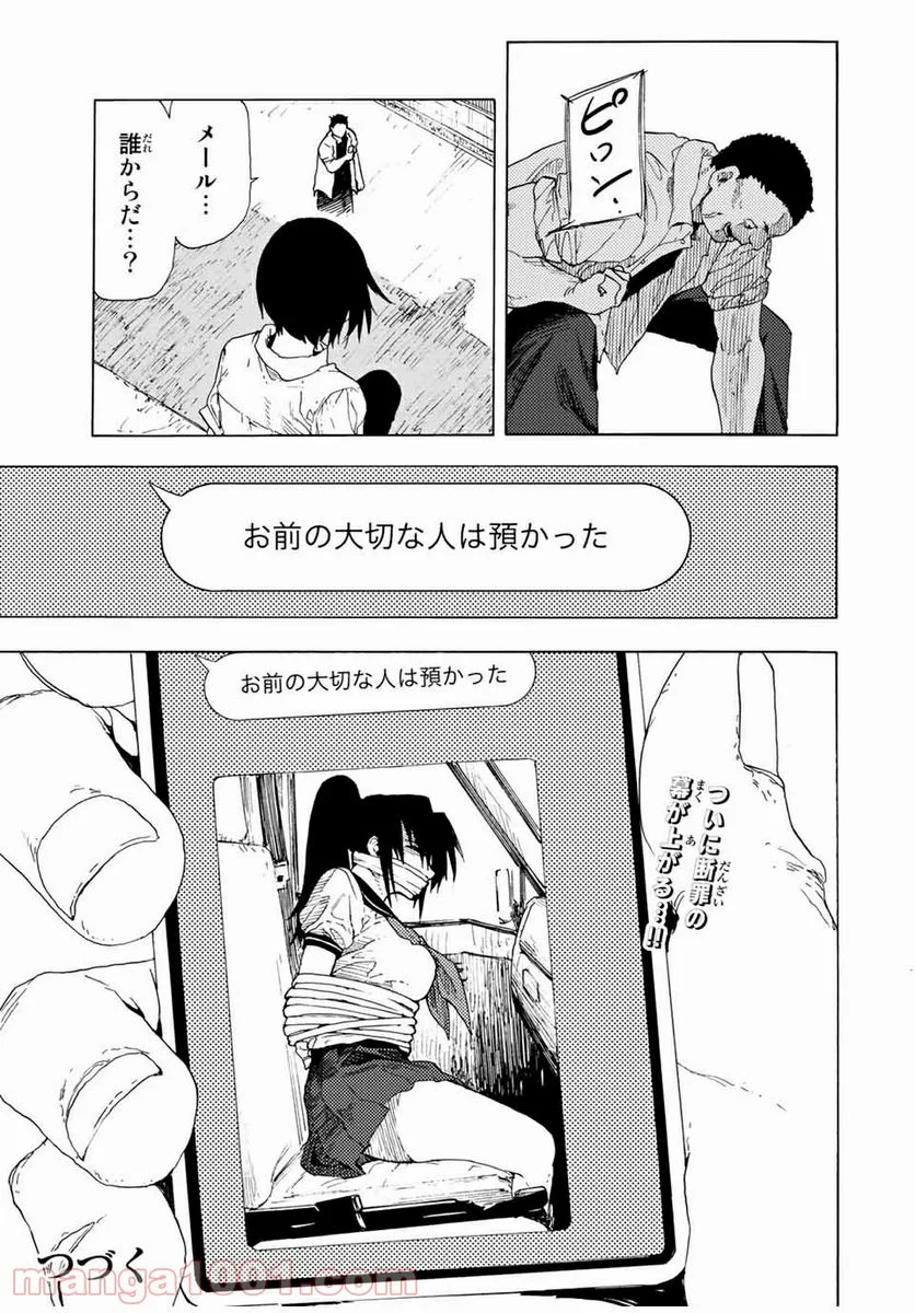 十字架のろくにん - 第47話 - Page 13