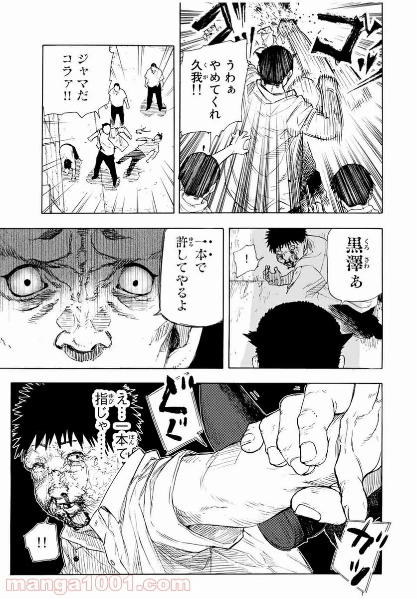 十字架のろくにん - 第47話 - Page 7